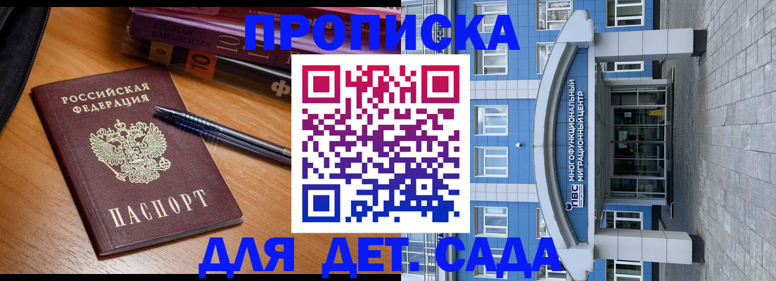 прописка для школы в Алапаевске